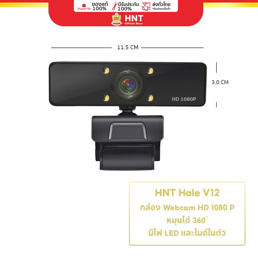 HNT V12 กล้องเว็บแคม 1080p หมุน 360° ไฟ LED & ไมค์ในตัว