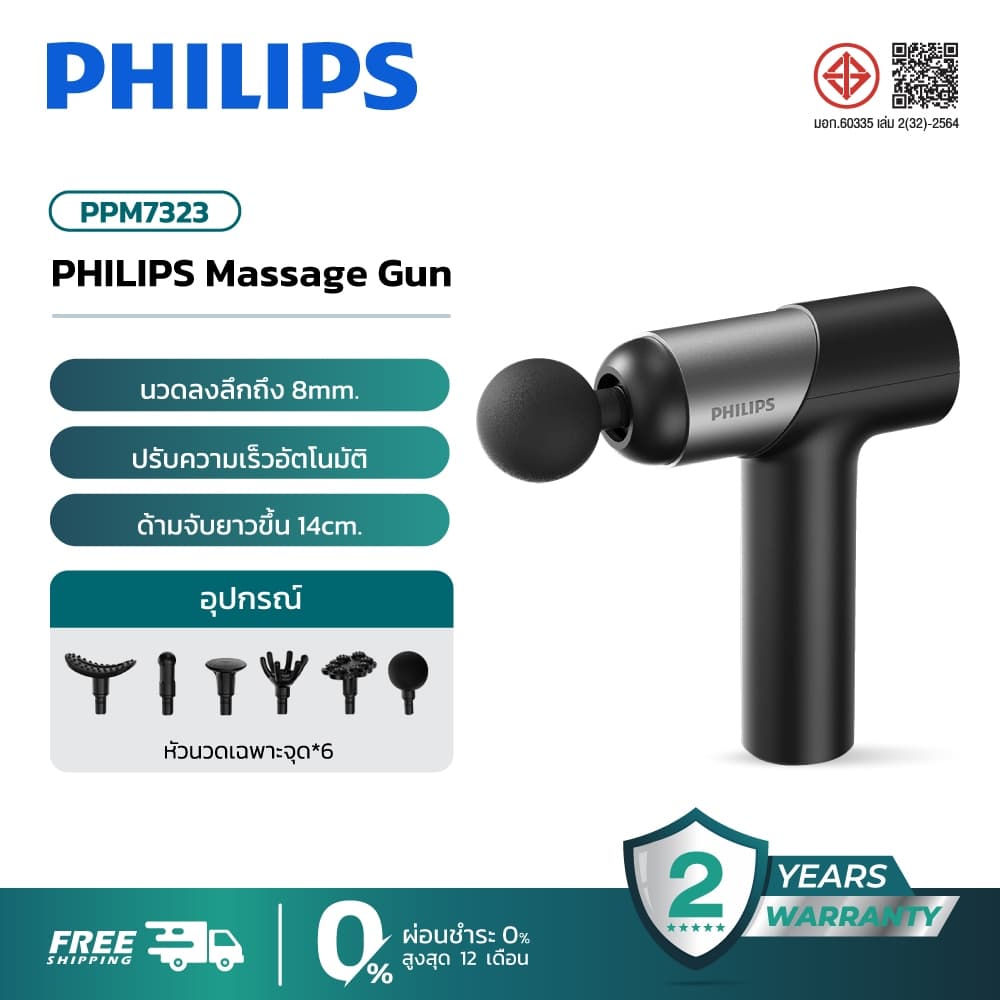 Philips Massage Gun PPM7323 ปืนนวดไฟฟ้า นวดกล้ามเนื้อลึก 8mm 6 หัวนวด ปรับแรงได้ 7 ระดับ