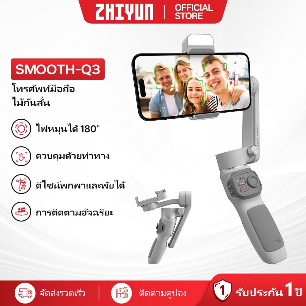 ZHIYUN Smooth Q3 ไม้กันสั่นมือถือ 3 แกน พร้อมไฟส่อง สะดวกพกพา สำหรับ Vlog