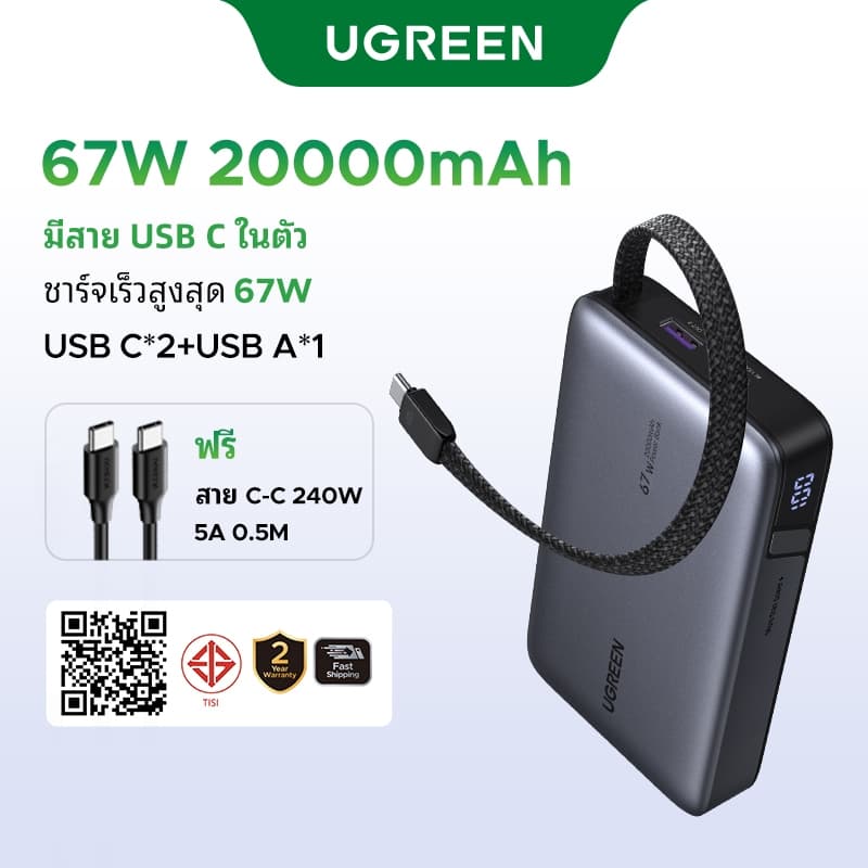 UGREEN Nexode 20,000mAh Power Bank 67W สายชาร์จในตัว ชาร์จเร็ว 3 พอร์ต สำหรับ iPhone & Samsung