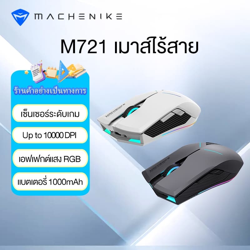 Machenike M721 เมาส์เกมมิ่ง Tri-Mode Bluetooth/USB 2.4G RGB 10,000 DPI แบต 1000mAh