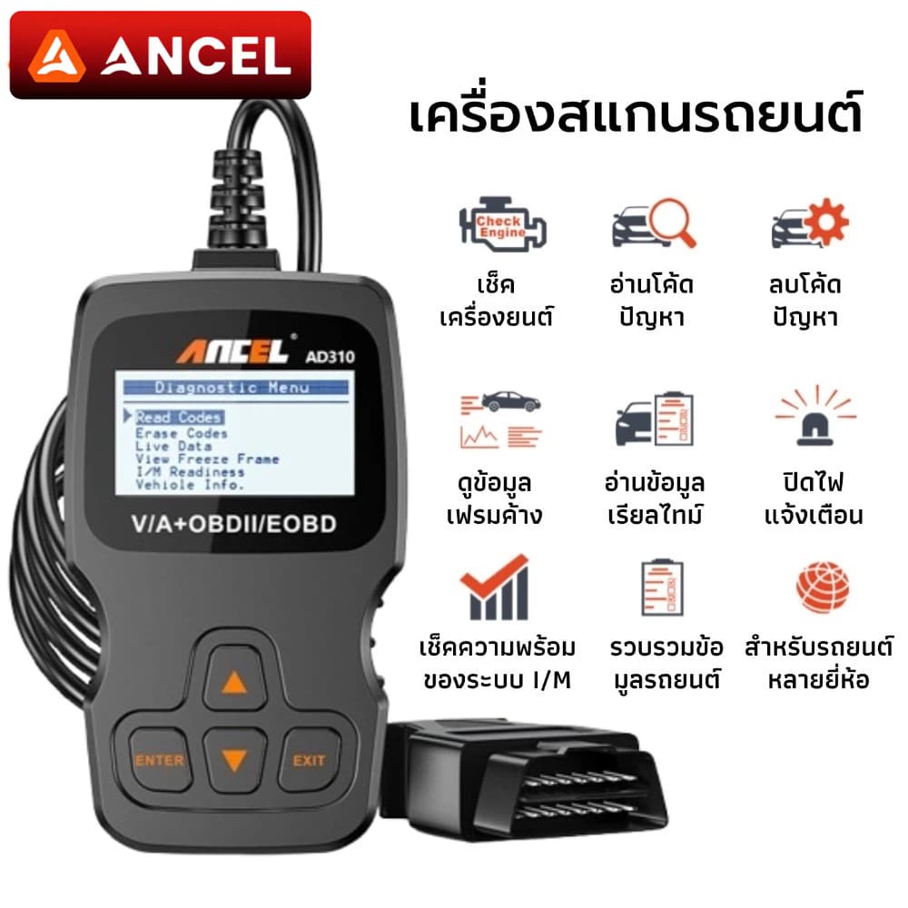 Ancel AD310 OBD2 Scanner เช็คไฟเครื่องยนต์ อ่านลบรหัสข้อผิดพลาด รถยนต์ 12V