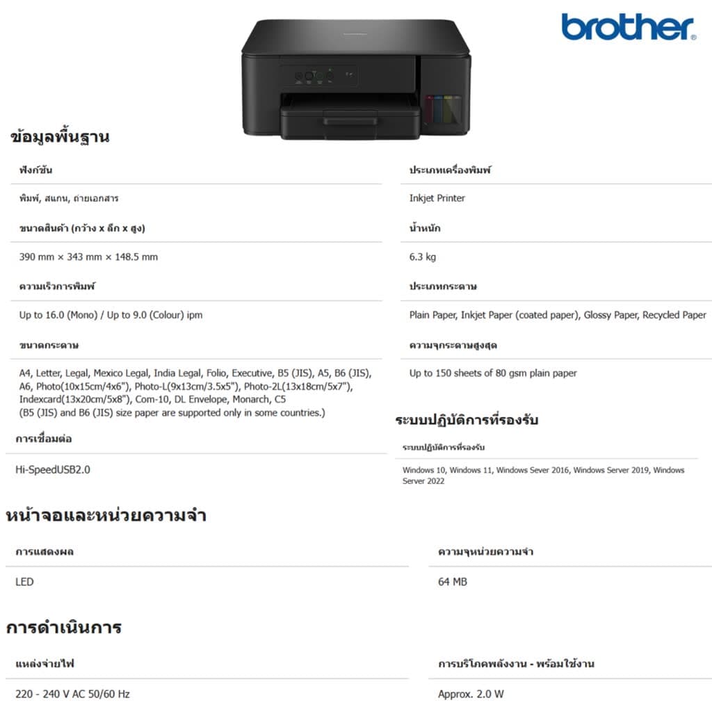 Brother DCP-T230 เครื่องพิมพ์มัลติฟังก์ชัน 3-in-1 ระบบอิงก์แทงก์ รับประกัน 2 ปี