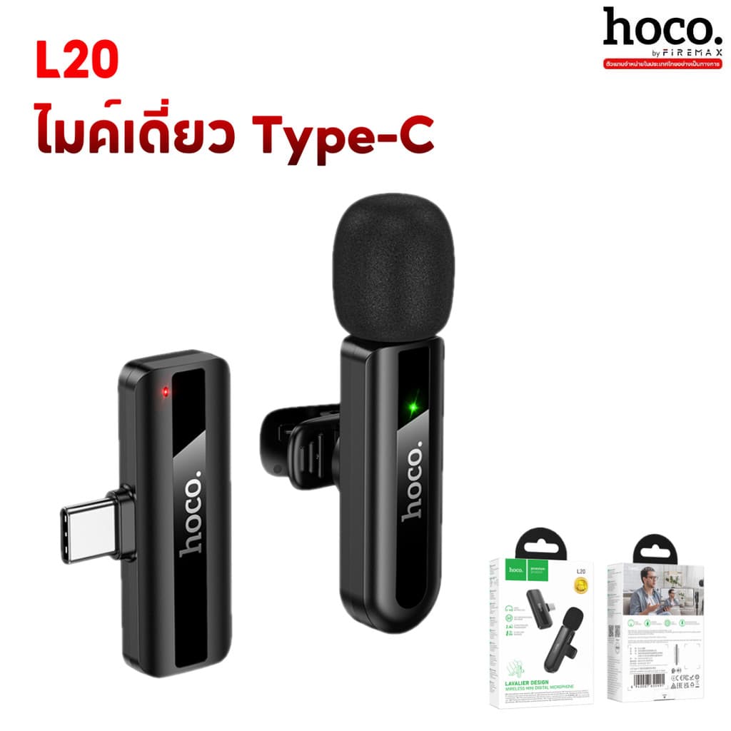 HOCO L20 ไมค์ไร้สายตัดเสียงรบกวน รองรับ iOS/Type-C สำหรับไลฟ์สดและบันทึกเสียง