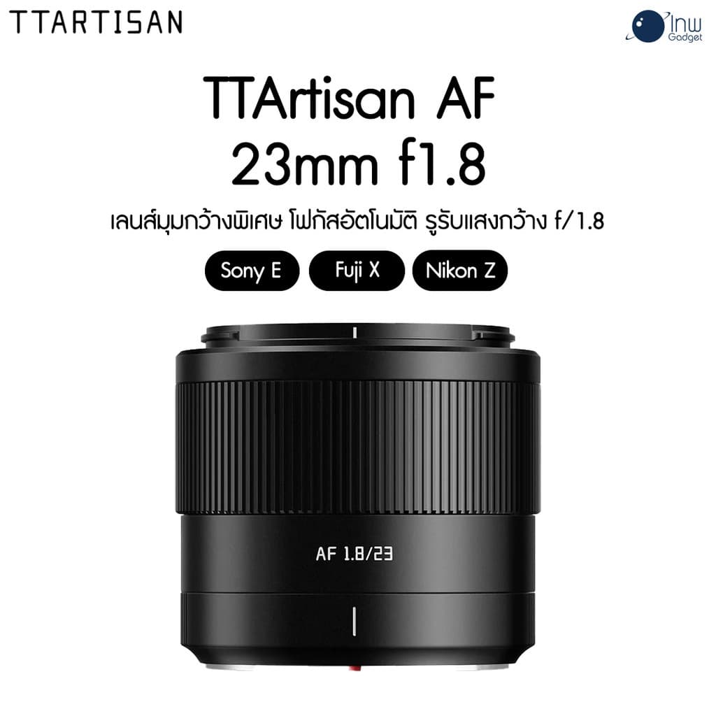 TTArtisan 23mm f/1.8 AF เลนส์ออโต้โฟกัส APS-C น้ำหนักเบา คุณภาพพรีเมียม image 1