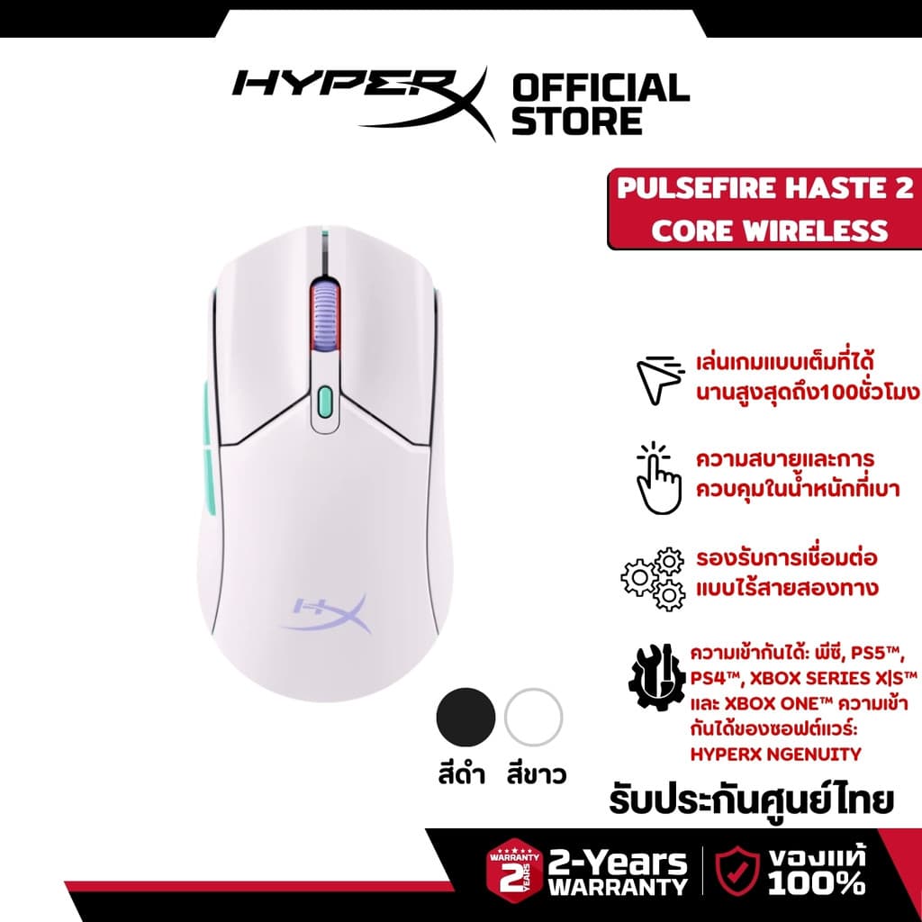 HyperX Pulsefire Haste 2 Core เมาส์เกมมิ่งไร้สาย น้ำหนักเบา 100 ชม. ใช้งาน