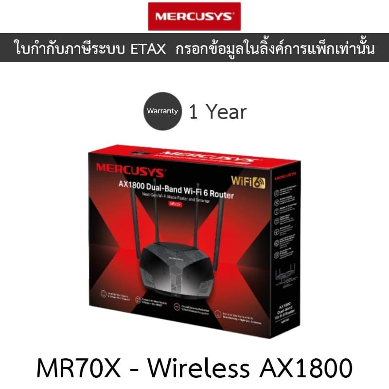 MERCUSYS MR70X เร้าเตอร์ WiFi 6 AX1800 Dual Band สัญญาณแรง ครอบคลุมทั่วบ้าน