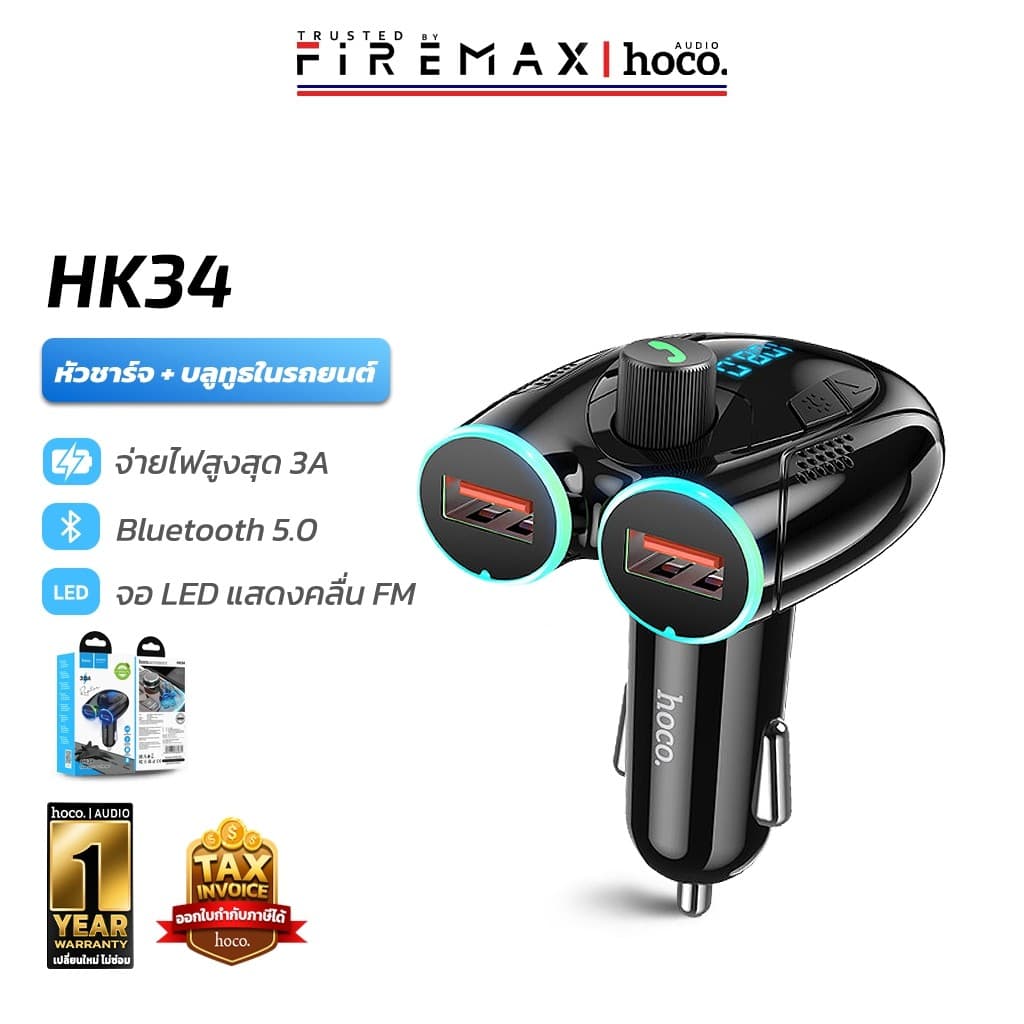HOCO HK34 หัวชาร์จในรถ บลูทูธ 3 พอร์ต 3A ไมค์ในตัว รองรับ FM/TF Card/Flash Drive
