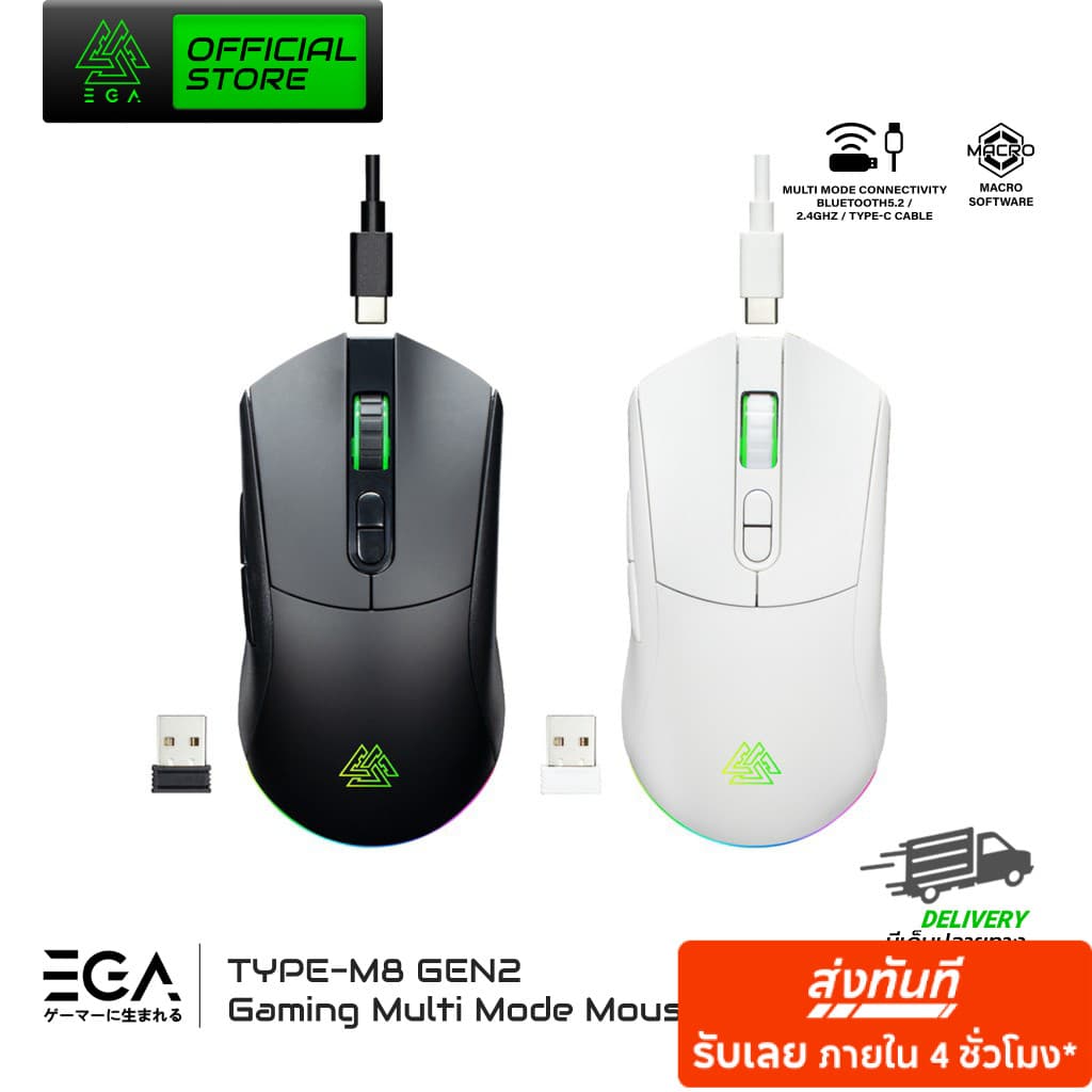 EGA TYPE M8 GEN2 เมาส์เกมมิ่งไร้สาย Bluetooth & Wired RGB 2 ปี ประกัน 2 สี
