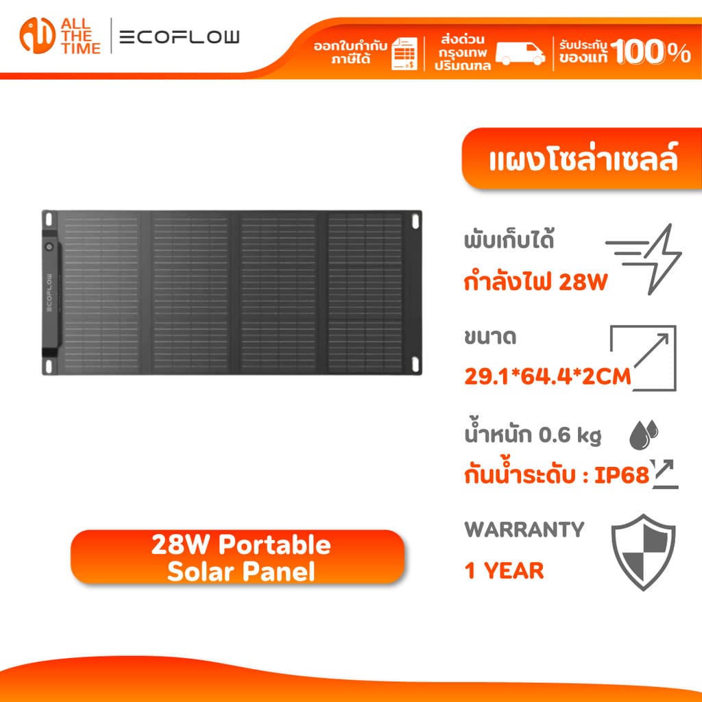 EcoFlow Solar Cell 28W แผงโซลาร์พกพา น้ำหนักเบา กันน้ำ IP68 ใช้งานอเนกประสงค์