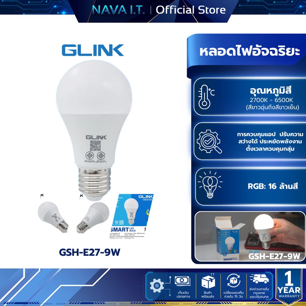 GLINK GSH-E27-9W หลอดไฟอัจฉริยะ E27 9W ควบคุมผ่านแอป RGB 16 ล้านสี