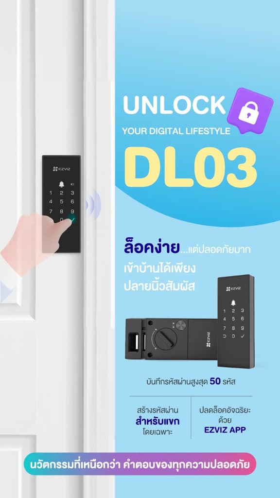 EZVIZ กลอนประตูดิจิตอล WiFi CS-DL03-R100 | ควบคุมผ่านแอป ไม่ต้องใช้ Hub
