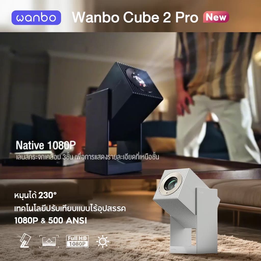 Wanbo Cube 2 Pro โปรเจคเตอร์หมุน 230° 500 ANSI, Android TV 11.0, ป้องกันสั่น