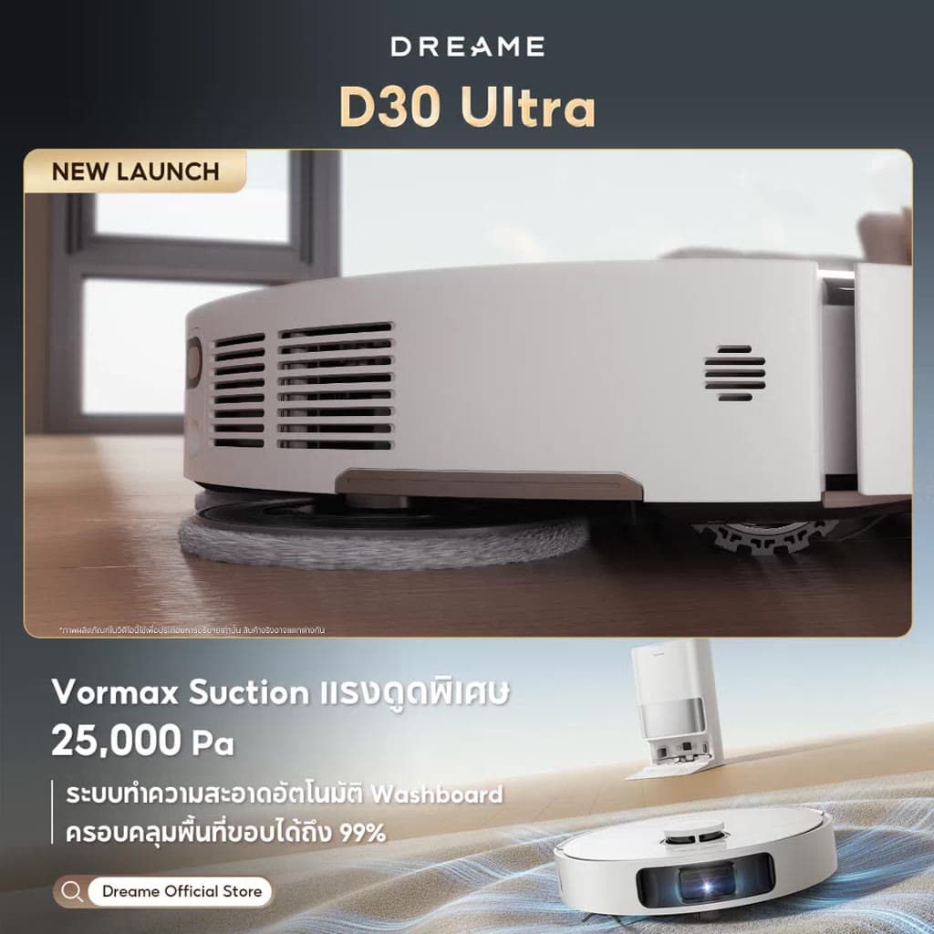 Dreame D30 Ultra หุ่นยนต์ดูดฝุ่น 25,000Pa ถูชิดขอบ ซักม็อบอัตโนมัติ ยกม็อบ 10.5 มม.