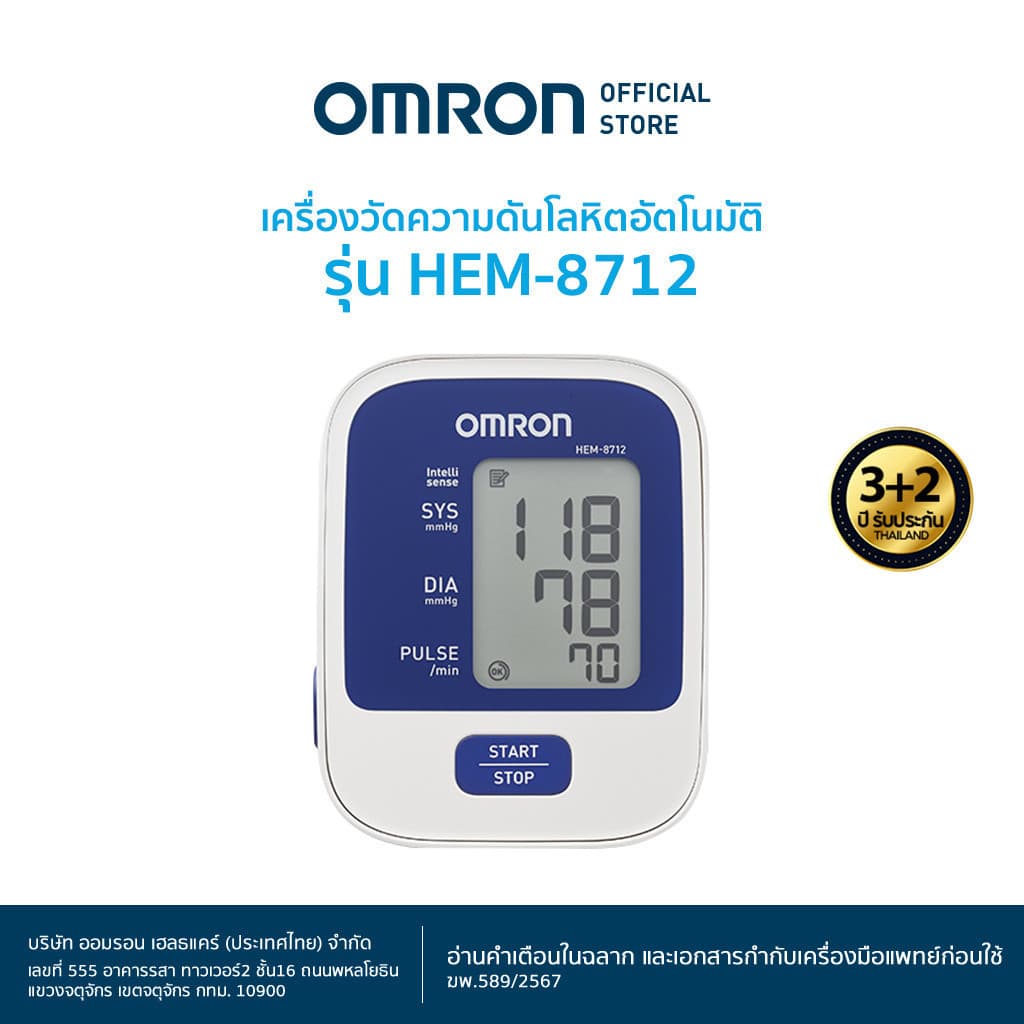 OMRON HEM-8712 เครื่องวัดความดันโลหิตอัตโนมัติ รับประกัน 5 ปี ใช้งานง่าย สบายแขน