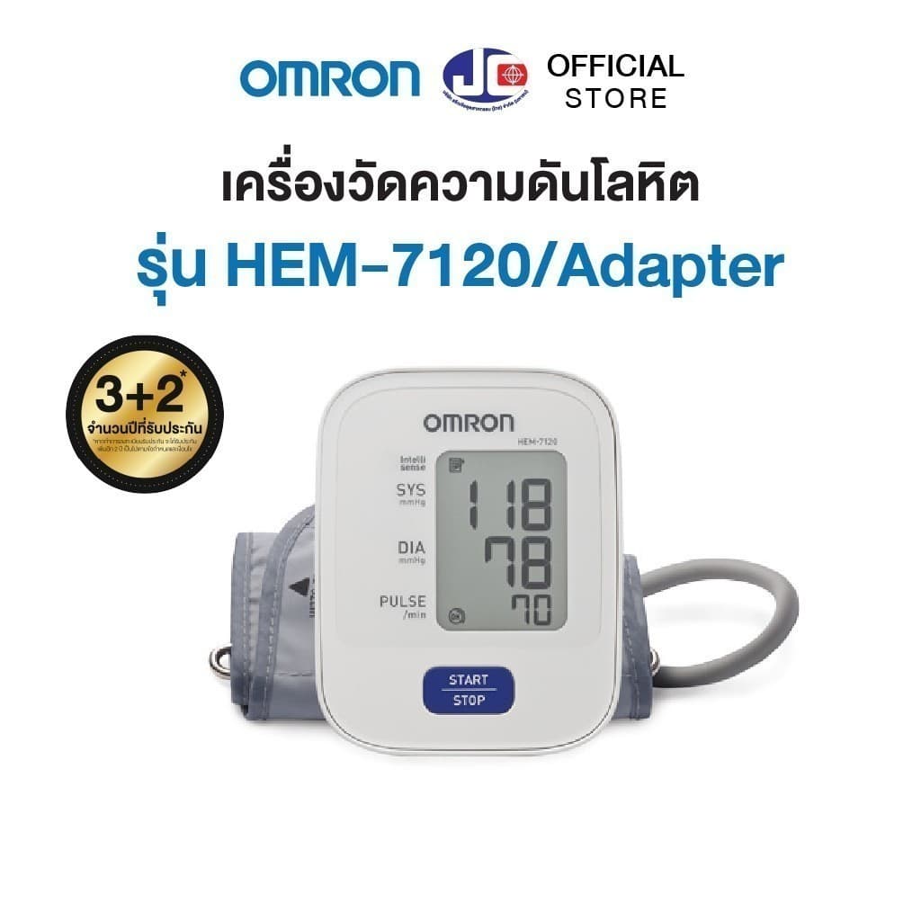 OMRON HEM-7120 เครื่องวัดความดันโลหิต + Adapter สุดแม่นยำ รับประกัน 5 ปี