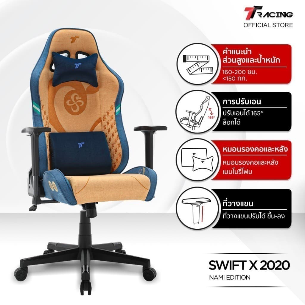 เก้าอี้เกมมิ่ง TTRacing Swift X 2020 Nami Edition รับประกัน 2 ปี นั่งสบาย ดีไซน์โดดเด่น