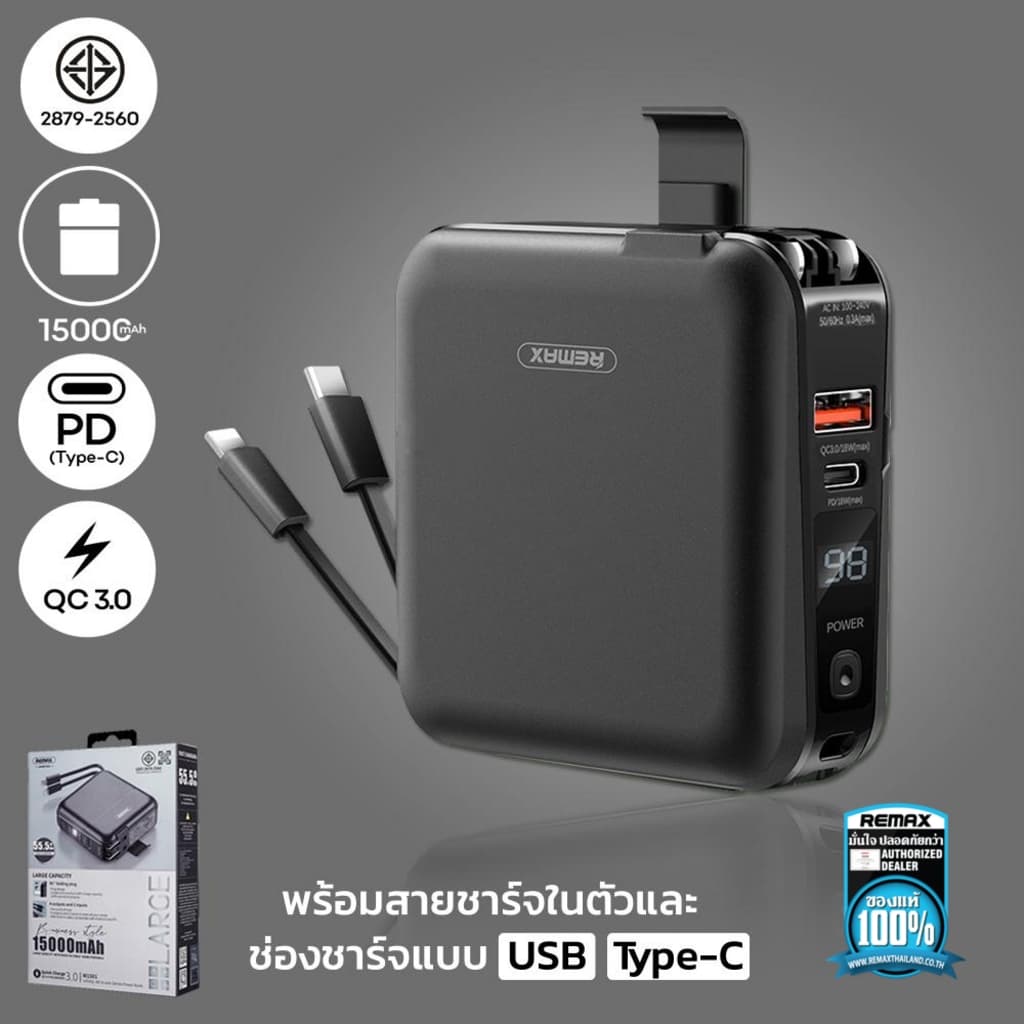 Remax Power Bank ความจุ 15,000 mAh (W1501) - แบตสำรอง ชาร์จไว มีสายชาร์จและปลั๊กในตัว