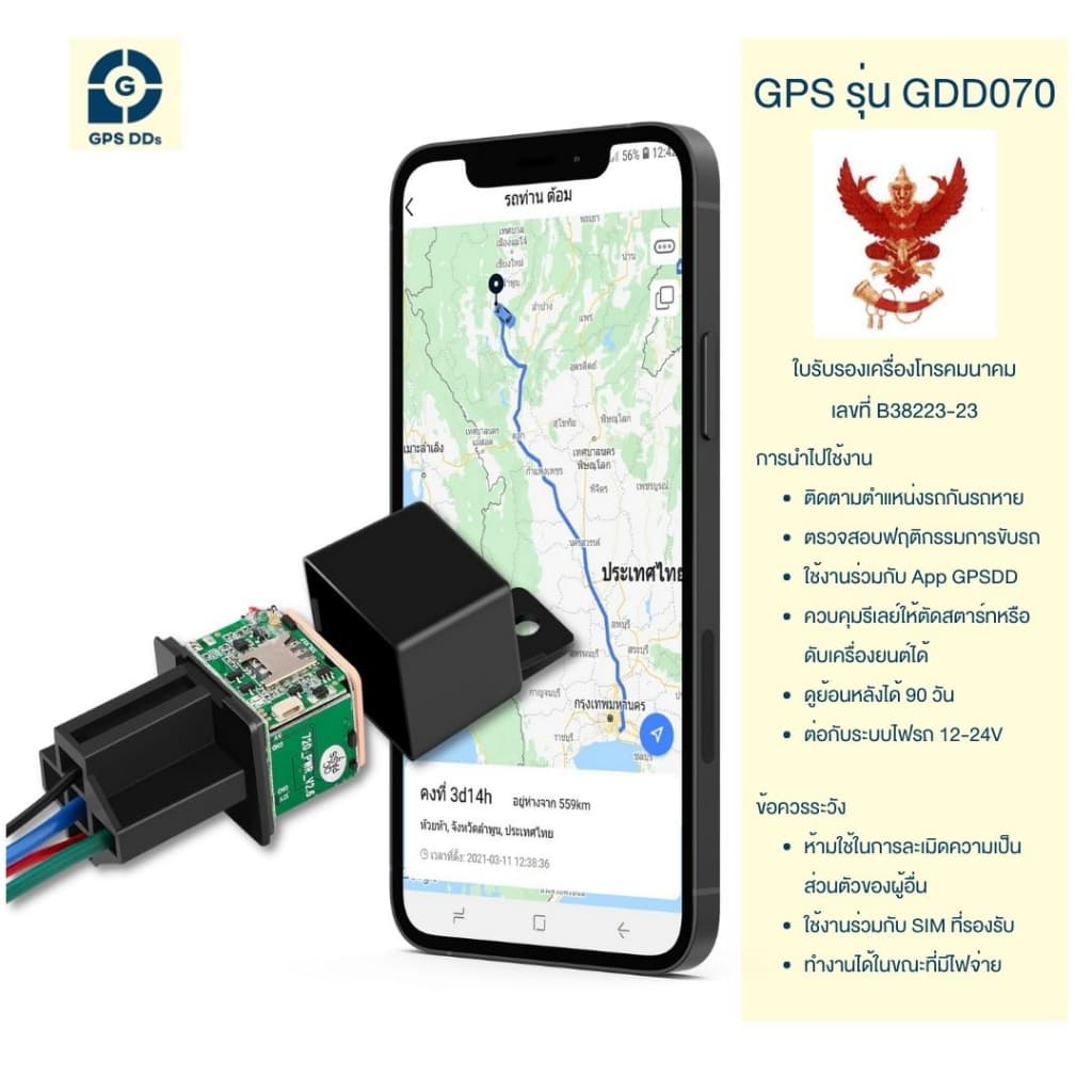 GPSDD GDD070 GPS ติดตามรถเรียลไทม์ รีเลย์ขนาดเล็ก ควบคุมดับเครื่องได้
