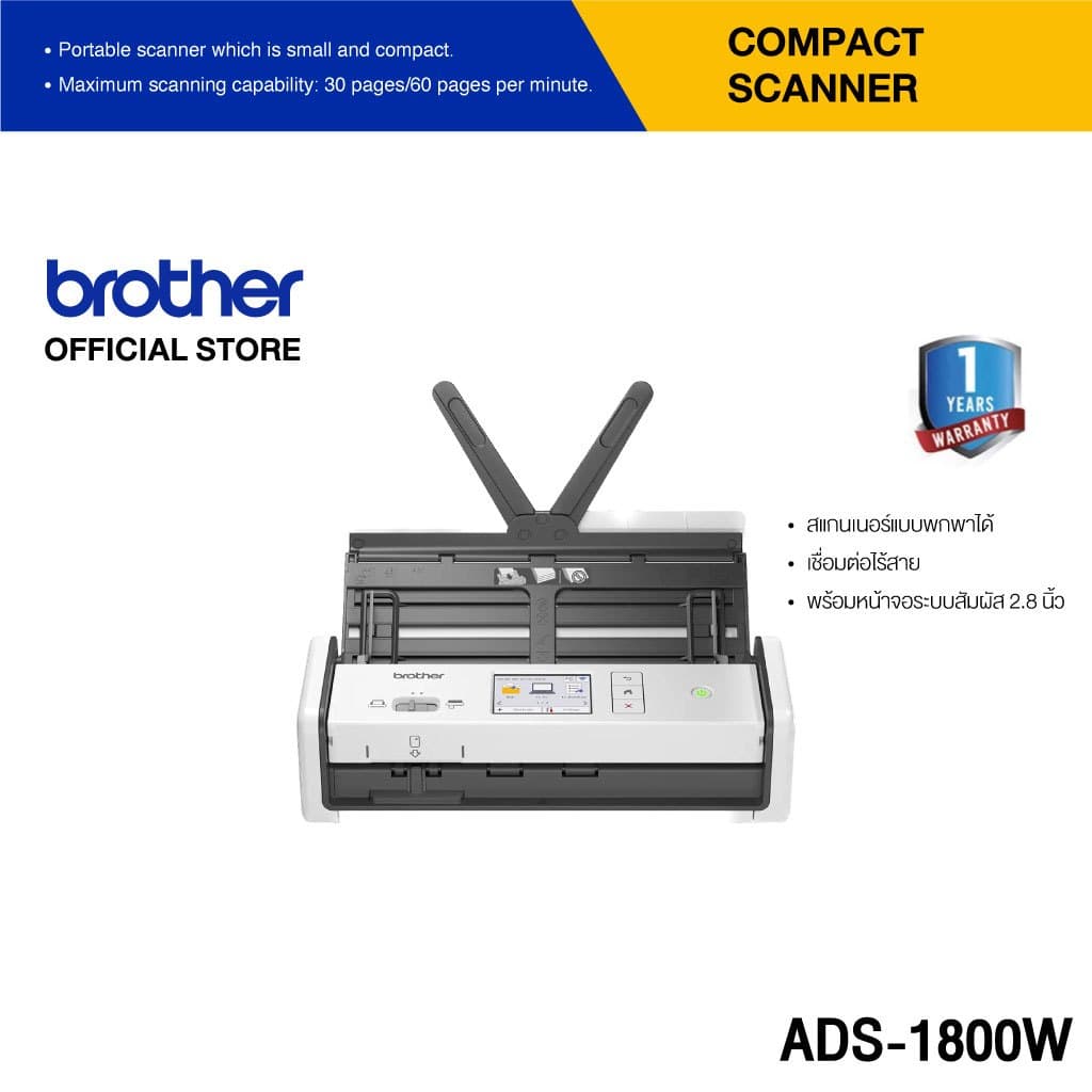 Brother ADS-1800W สแกนเนอร์พกพาไร้สาย จอสัมผัส 2.8 นิ้ว สแกนเร็ว 60 หน้าต่อนาที image 1