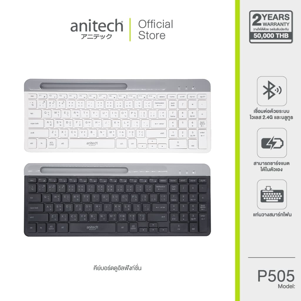 Anitech คีย์บอร์ดไร้สาย P505 สไตล์ 2 โทน เชื่อมต่อ 2 ฟังก์ชั่น Bluetooth 5.0 & 2.4G