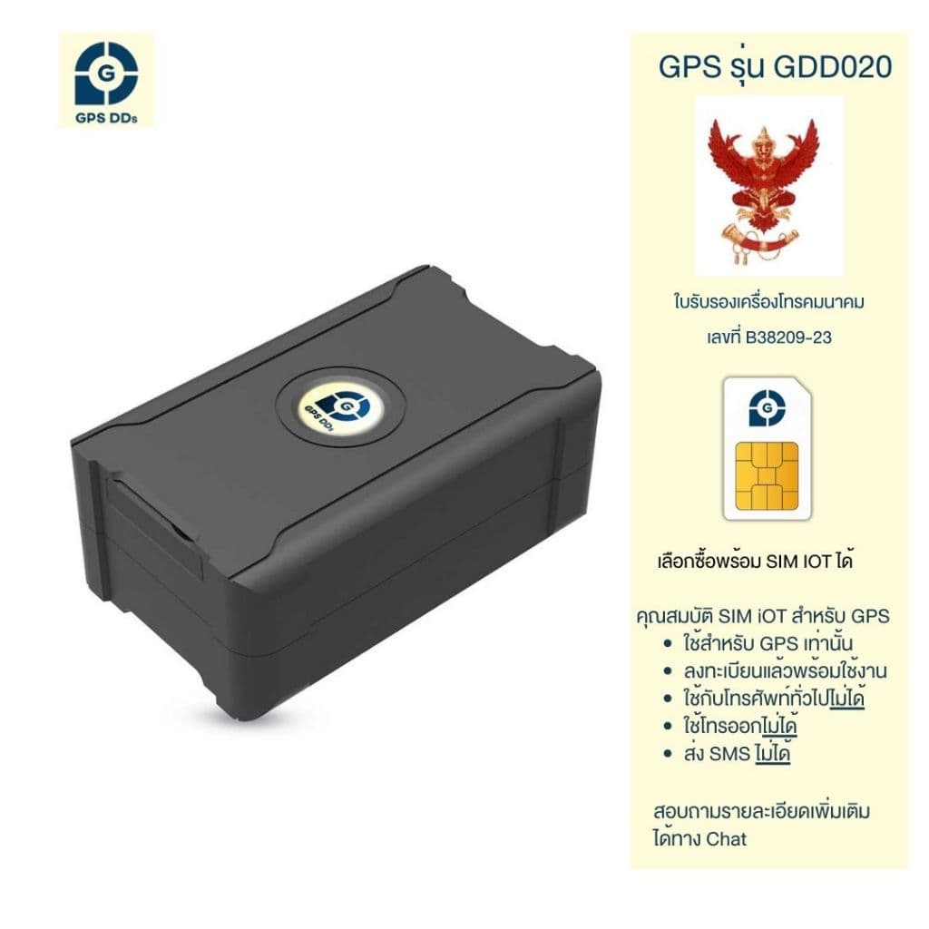GPSDD GDD020 GPS ติดตามรถออนไลน์เรียลไทม์ แบตอึด ติดตั้งง่าย