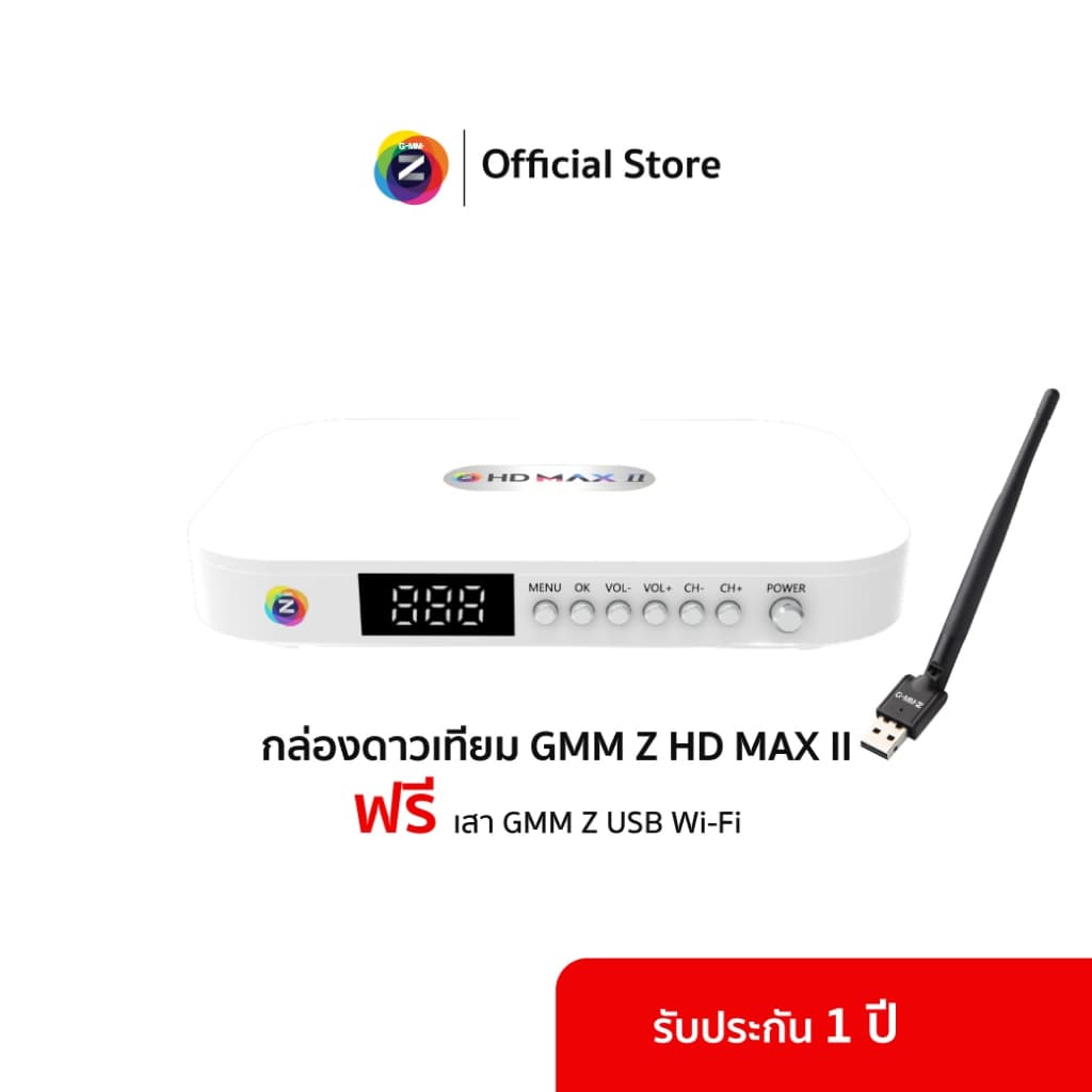 GMM Z HD MAX II กล่องรับสัญญาณดาวเทียม คมชัด 1080P