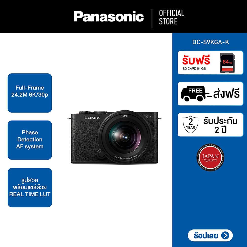 Panasonic LUMIX S9 กล้องมิเรอร์เลสฟูลเฟรม 4K/6K สุดคมชัด ขนาดกะทัดรัด