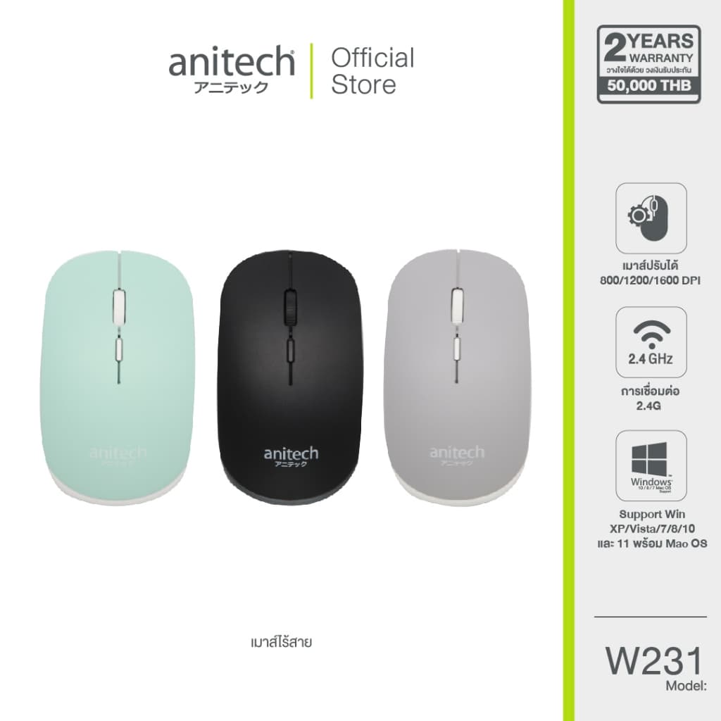 Anitech เมาส์ไร้สาย W231 ใช้งานง่าย DPI ปรับได้ 800-1600