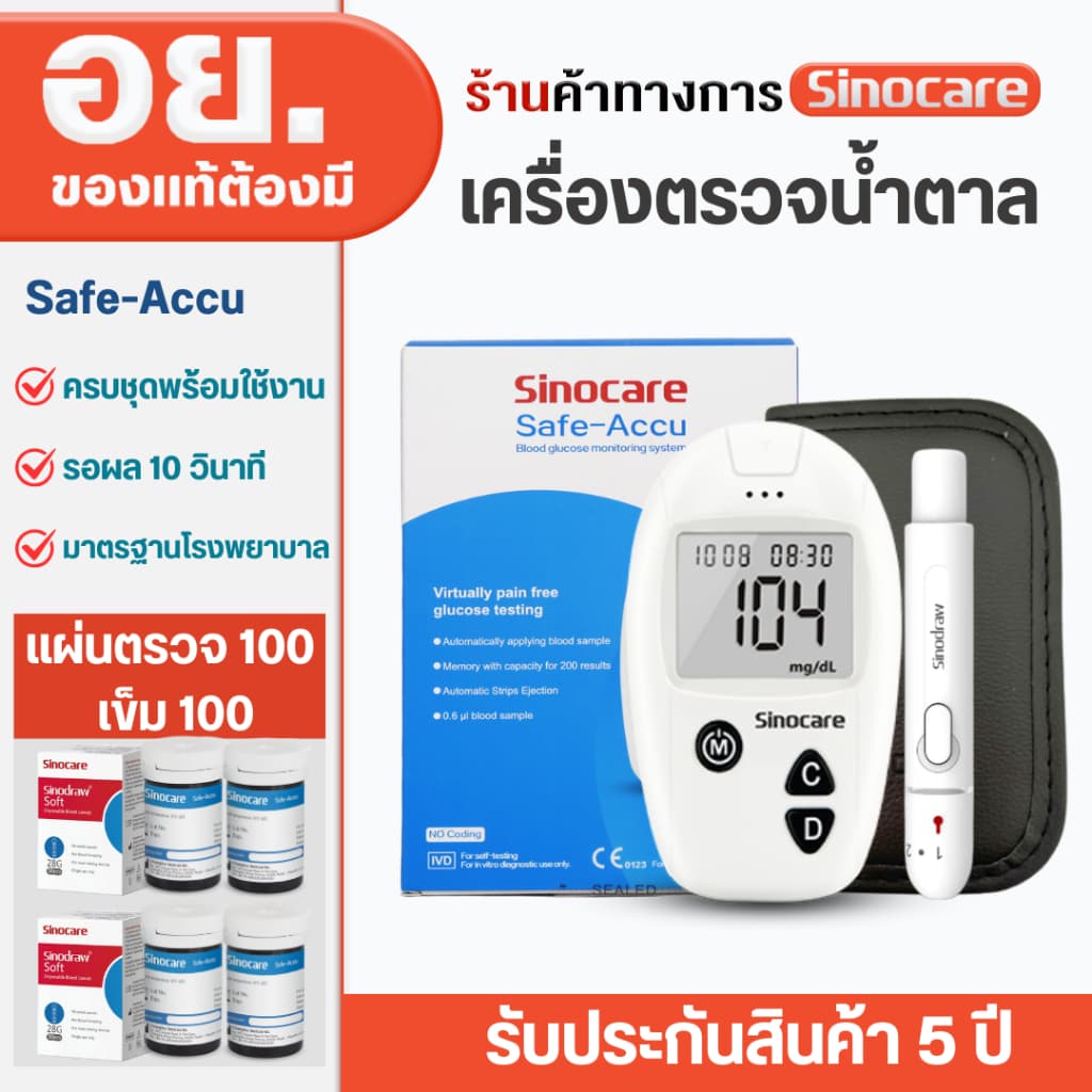 10 อันดับ เครื่องวัดน้ำตาล ยี่ห้อไหนดี แม่นยำ ใช้งานง่าย ตรวจไว 2026 ยอดนิยม