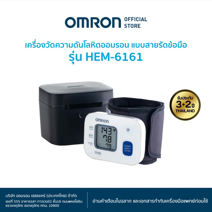 OMRON HEM-6161 เครื่องวัดความดันโลหิตข้อมือ ดีไซน์ทันสมัย รับประกัน 5 ปี