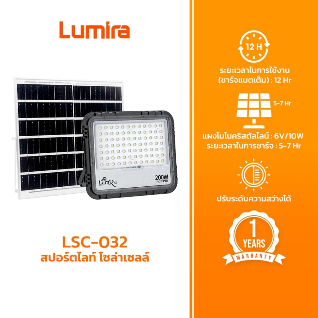 Lumira LSC-032 สปอร์ตไลท์ LED โซล่าเซลล์ 60W-350W แสงสว่าง ประหยัดพลังงาน