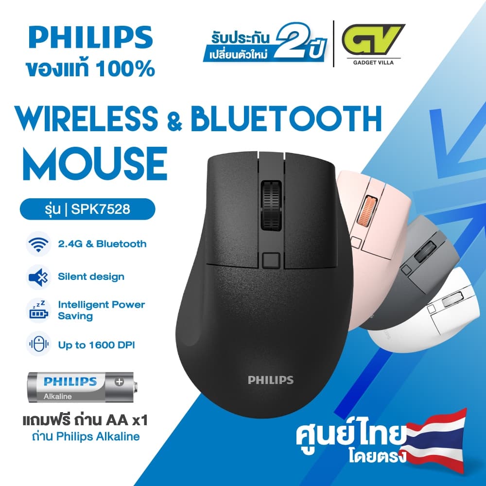 Philips เมาส์ไร้สาย Bluetooth 2.4G สะดวก ใช้งานลื่น รุ่น SPK7528
