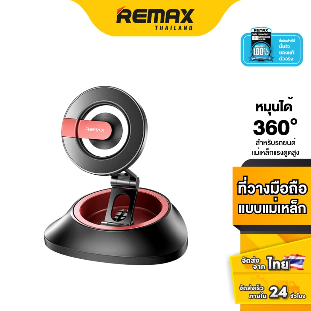 Remax RM-C10 ที่วางมือถือในรถยนต์ หมุน 360° แม่เหล็กดูดแน่น พับเก็บได้