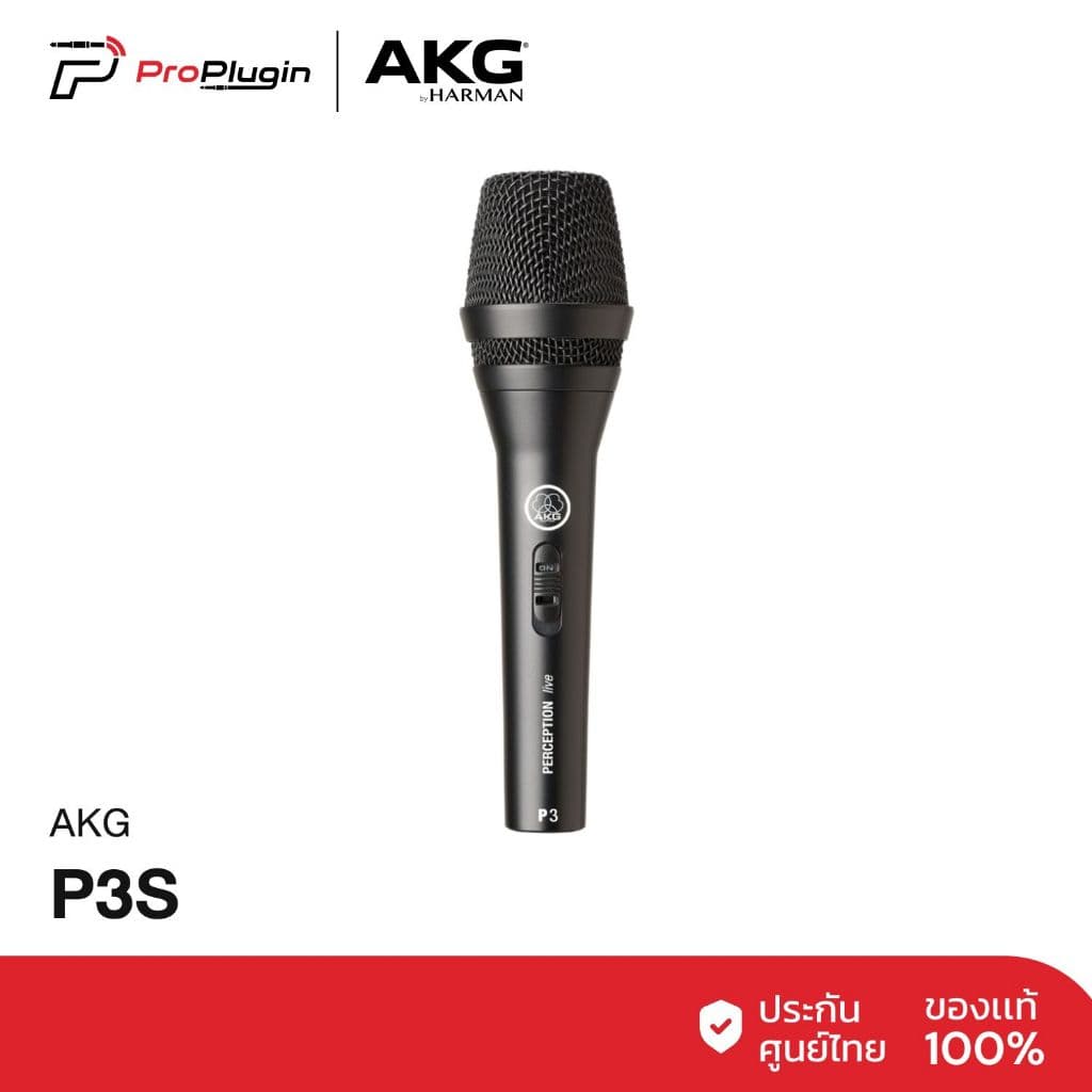 AKG P3S ไมโครโฟน Dynamic Cardioid สำหรับแสดงสด เสียงร้องชัดใส