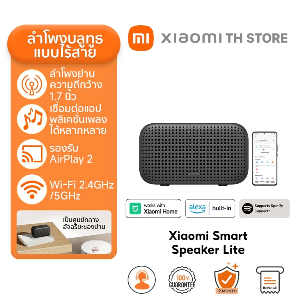 Xiaomi Smart Speaker Lite ลำโพง Bluetooth 1.7" เสียงอัจฉริยะ เบสกระหึ่ม