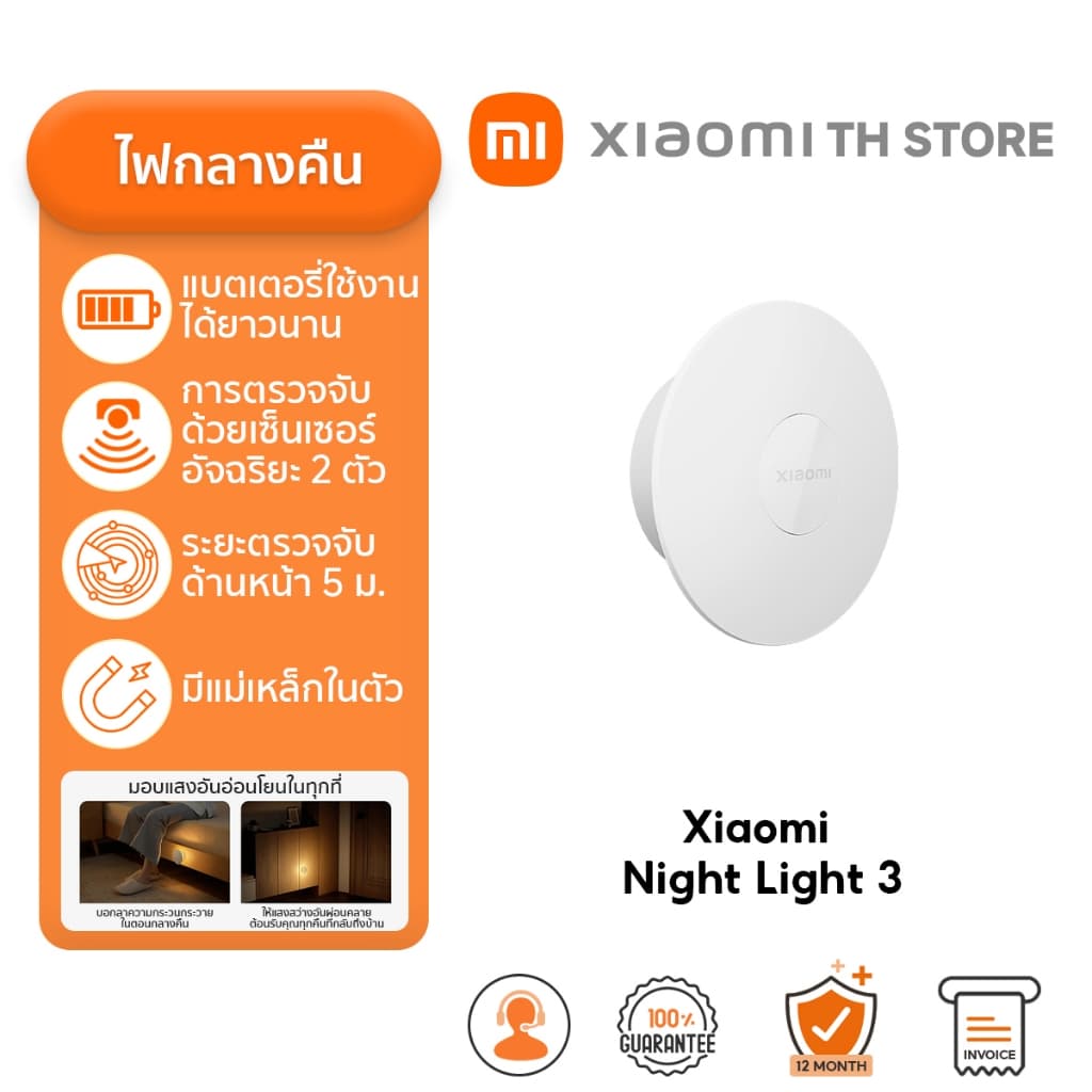 Xiaomi Night Light 3 | โคมไฟเซนเซอร์อัจฉริยะ | แสงนุ่มนวล | ชาร์จเร็ว ใช้งานยาวนาน