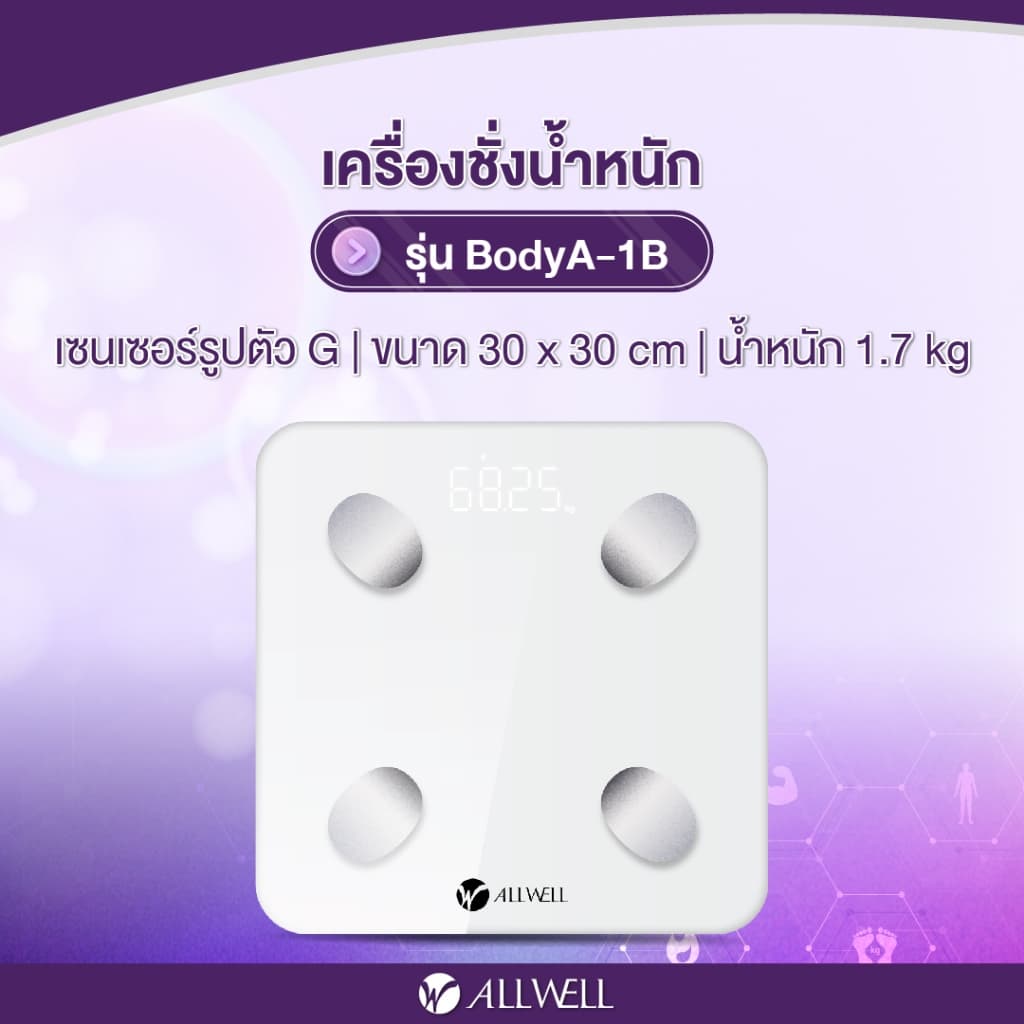 ALLWELL BodyA เครื่องชั่งน้ำหนักวัดไขมัน-ดัชนีมวลกาย เชื่อมแอพ วิเคราะห์สุขภาพ 20 ค่า