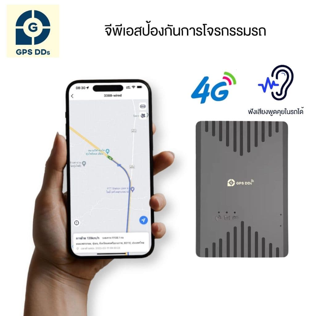 GPSDD GDD06L GPS ติดตามรถ 4G ฟังก์ชันครบ พร้อมฟังเสียงรอบข้าง