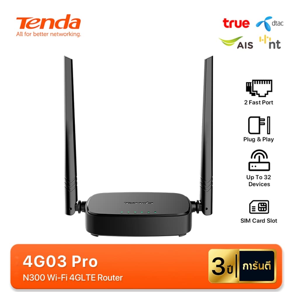 Tenda 4G03 Pro เราเตอร์ 4G LTE ใช้งานง่าย Plug & Play ความเร็ว 300Mbps