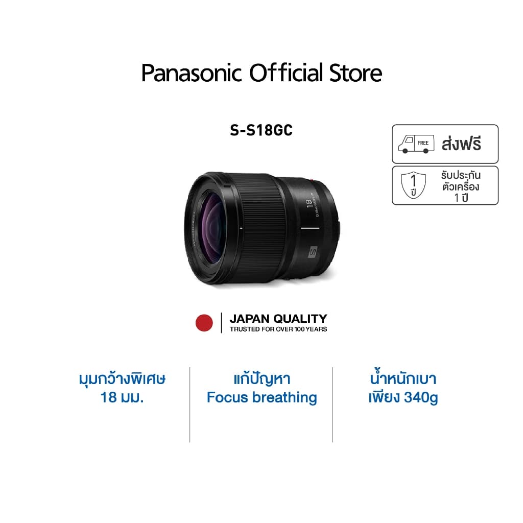 เลนส์ Ultra Wide Panasonic Lumix S-S18GC 18mm F1.8 ประกันศูนย์ image 1