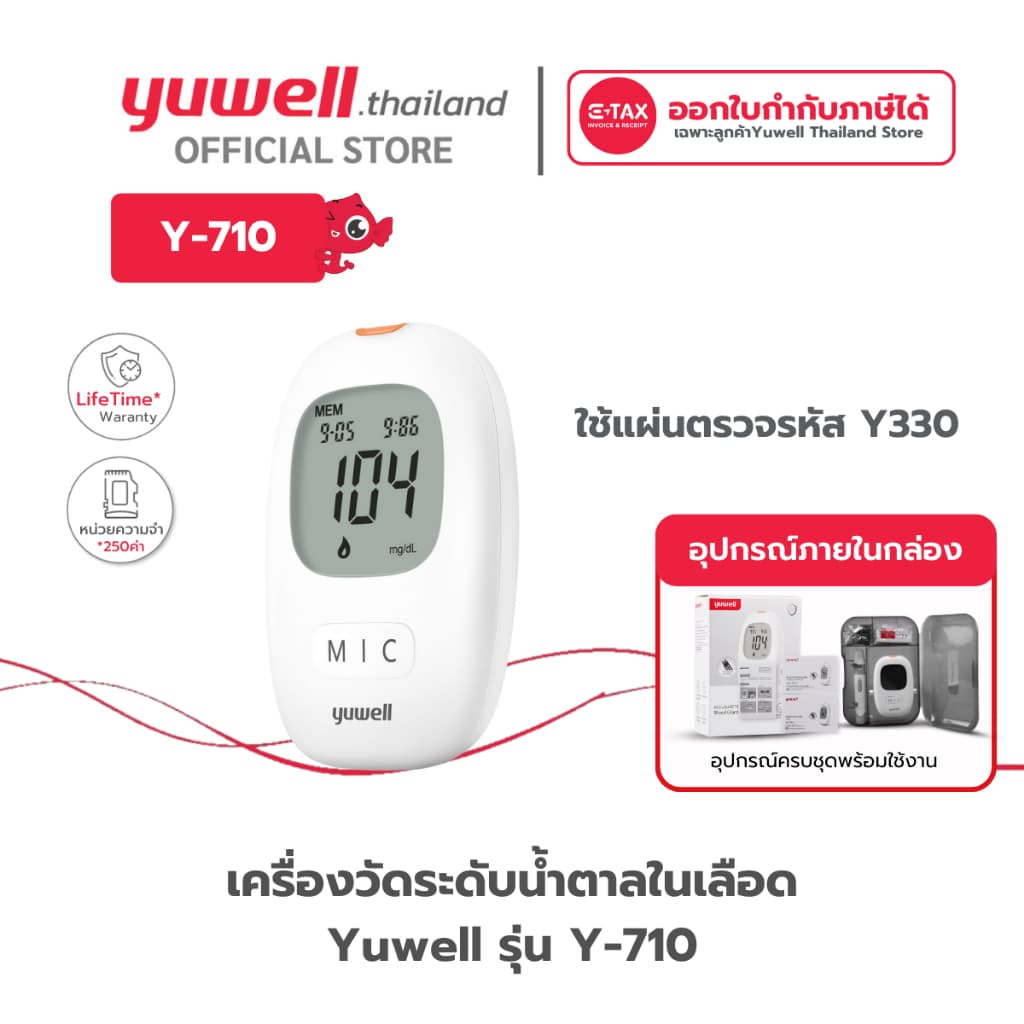 Yuwell รุ่น 710 เครื่องตรวจวัดน้ำตาลในเลือด พกพาง่าย