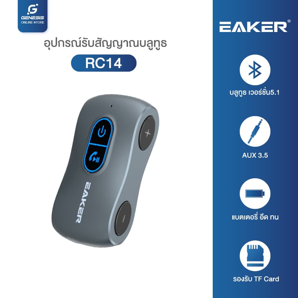 EAKER RC14 Bluetooth Car Kit รับสัญญาณไร้สาย AUX/TF Card เสียงคมชัด HD Voice