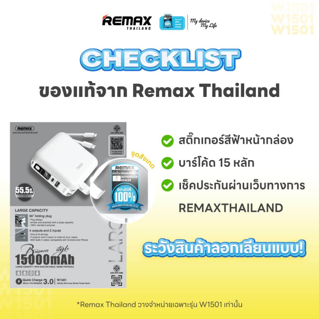 Remax Power Bank ความจุ 15,000 mAh (W1501) - แบตสำรอง ชาร์จไว มีสายชาร์จและปลั๊กในตัว