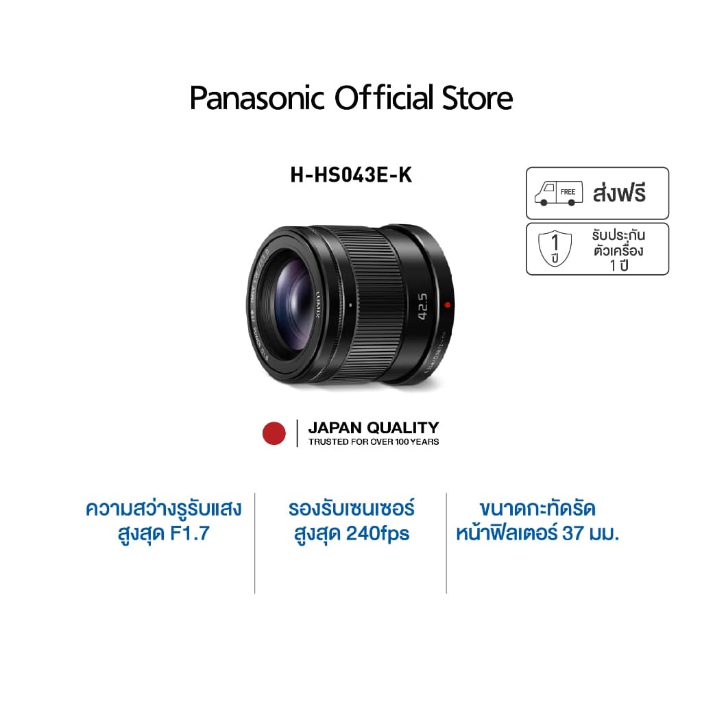 เลนส์ Panasonic Lumix G 42.5mm F1.7 ASPH. POWER O.I.S. สำหรับถ่ายภาพบุคคล image 1