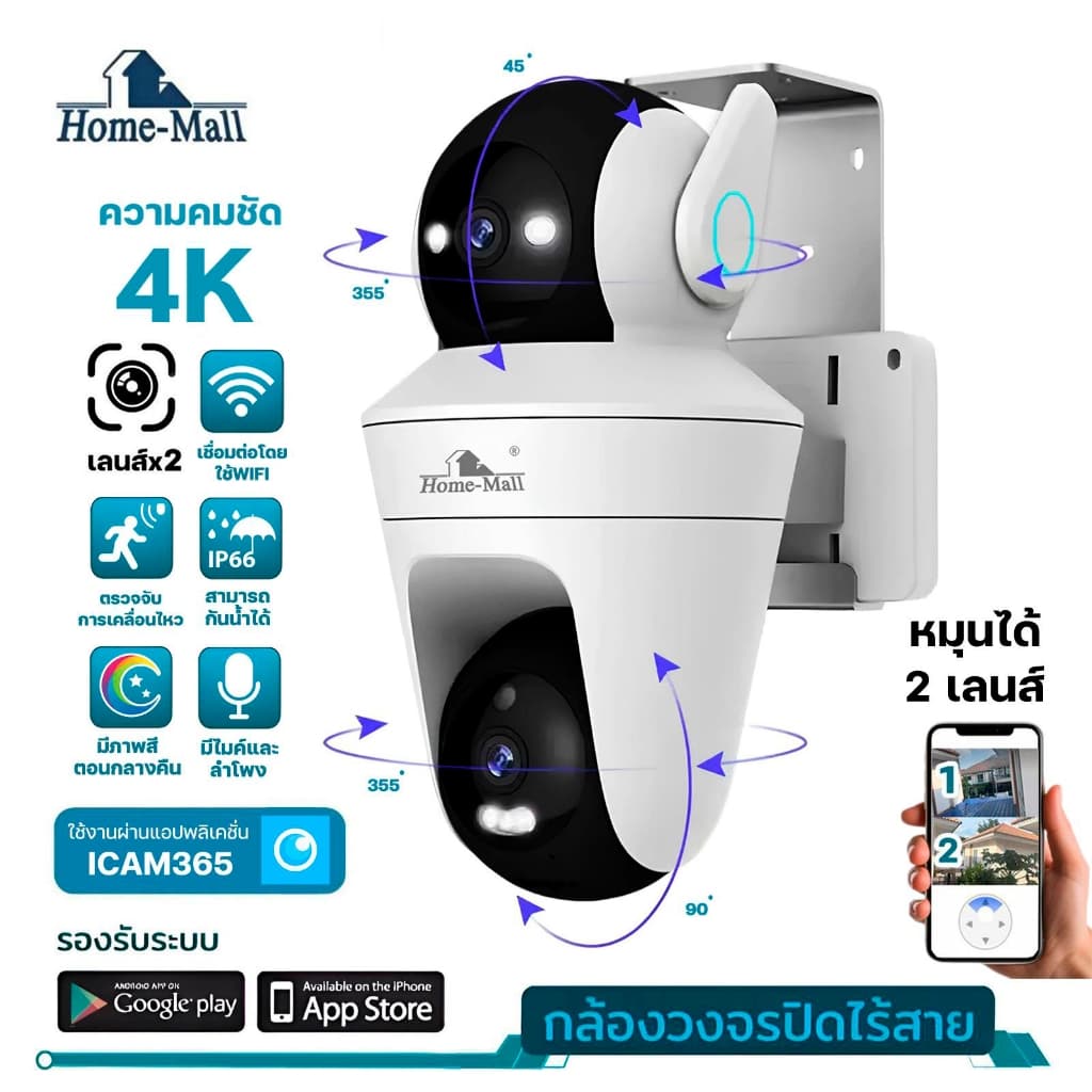 HOME-MALL 4K-T8S กล้องวงจรปิด 4K Hisilicon 2 เลนส์ หมุนได้ 355° ติดตั้งง่าย ผ่านแอป icam365