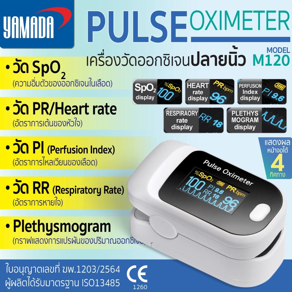 YAMADA M120 เครื่องวัดออกซิเจนปลายนิ้ว จอ OLED ปรับได้ 4 ทิศทาง