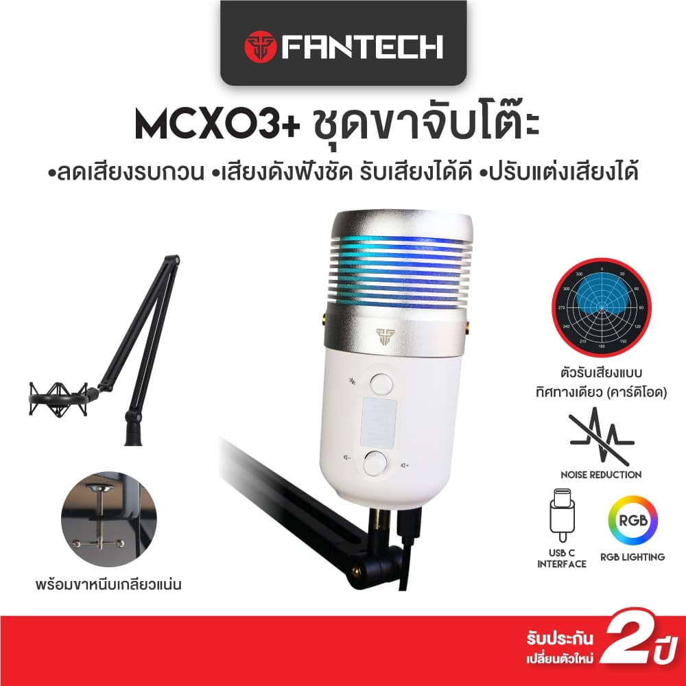 FANTECH MCX03 ไมค์ตั้งโต๊ะ เสียงใส ไร้เสียงรบกวน พร้อมไฟ RGB สำหรับ Stream และ Recording