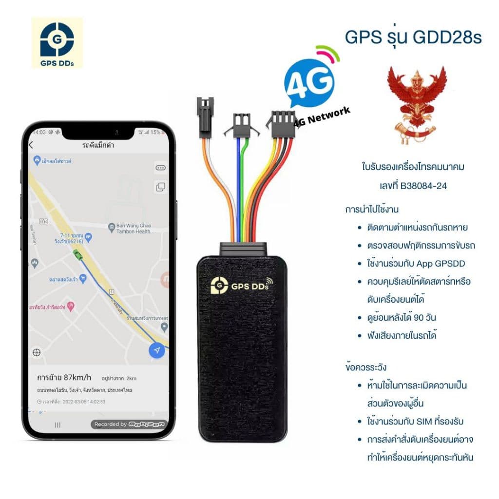GPSDD GDD28S GPS ติดตามรถ 4G สั่งดับเครื่อง ดูตำแหน่งเรียลไทม์