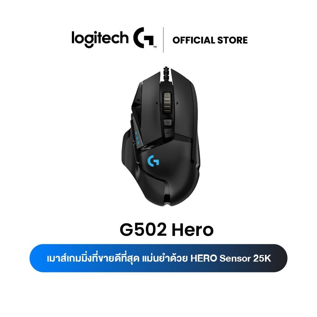 Logitech G502 HERO เมาส์เกมมิ่งประสิทธิภาพสูง 25,600 DPI RGB LIGHTSYNC